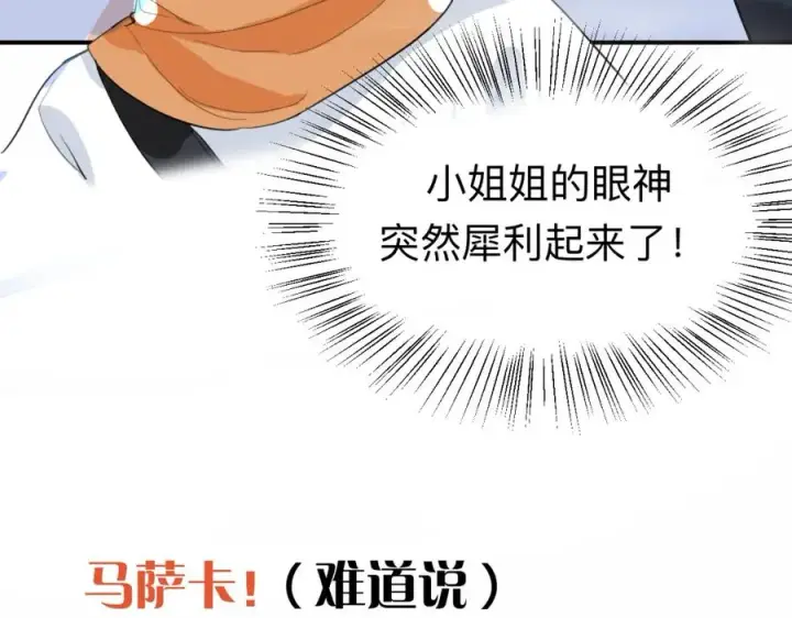 漫画《我的室友不对劲》20 为什么我不能是左位第27张图