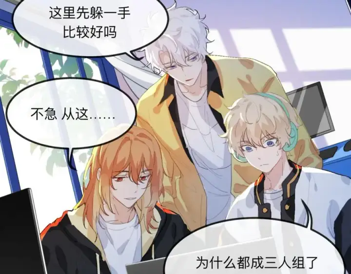 漫画《我的室友不对劲》20 为什么我不能是左位第38张图