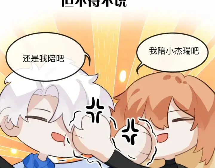 漫画《我的室友不对劲》20 为什么我不能是左位第40张图