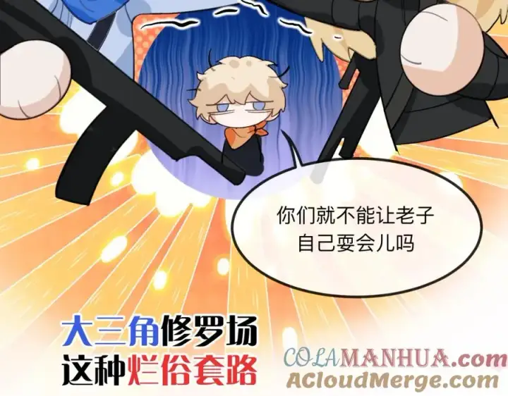 漫画《我的室友不对劲》20 为什么我不能是左位第41张图