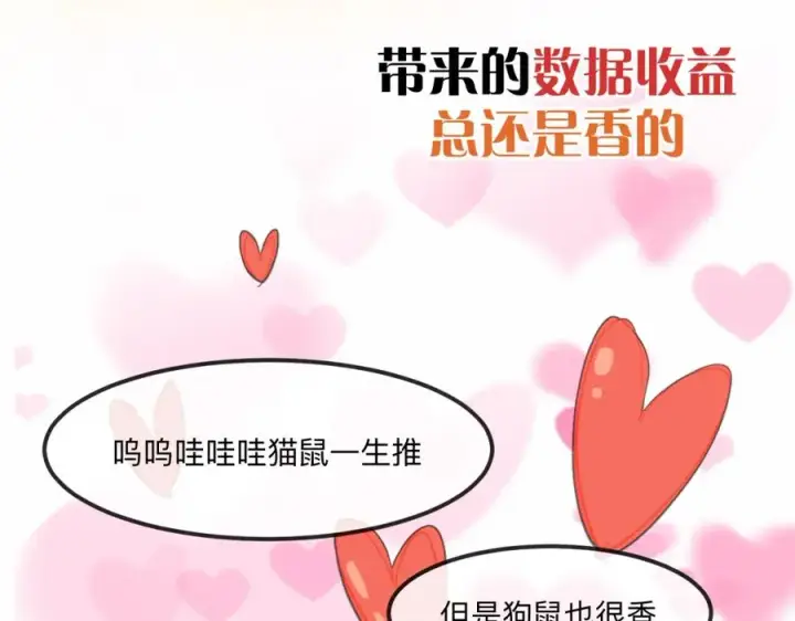 漫画《我的室友不对劲》20 为什么我不能是左位第42张图
