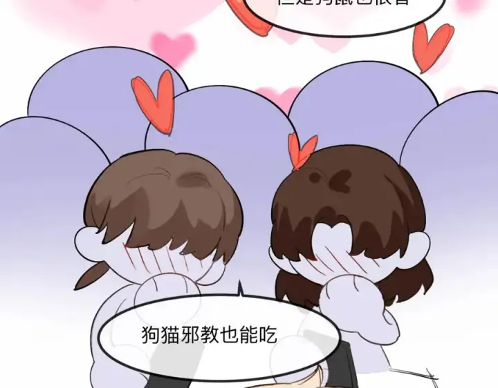 漫画《我的室友不对劲》20 为什么我不能是左位第43张图