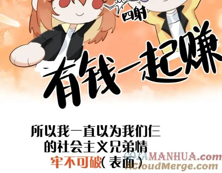 漫画《我的室友不对劲》20 为什么我不能是左位第49张图