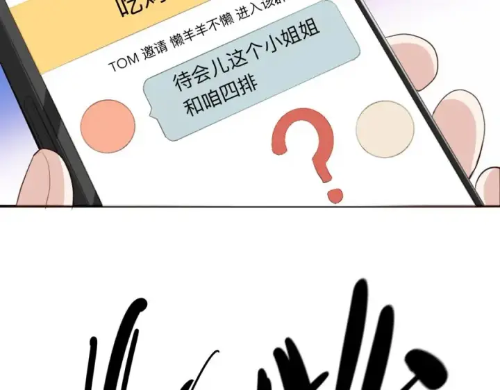 漫画《我的室友不对劲》20 为什么我不能是左位第51张图