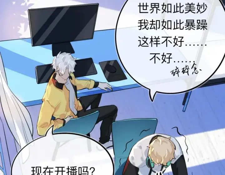漫画《我的室友不对劲》20 为什么我不能是左位第56张图
