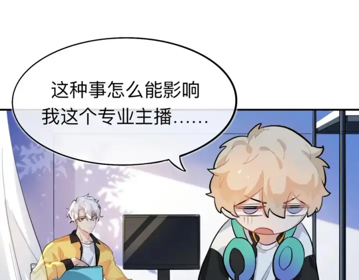 漫画《我的室友不对劲》20 为什么我不能是左位第58张图