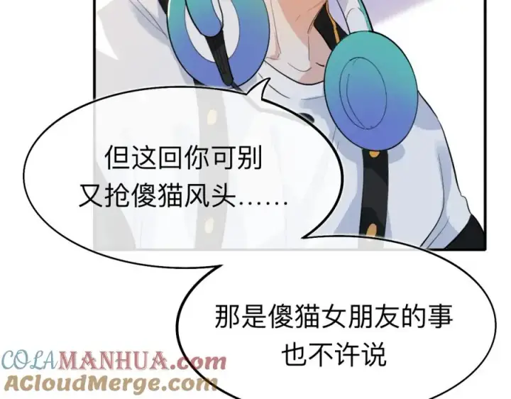 漫画《我的室友不对劲》20 为什么我不能是左位第61张图