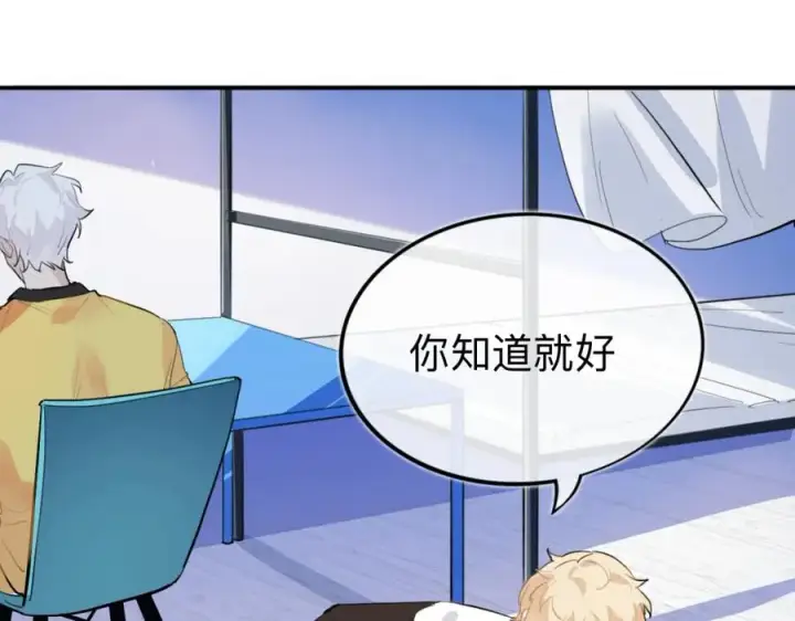 漫画《我的室友不对劲》20 为什么我不能是左位第64张图