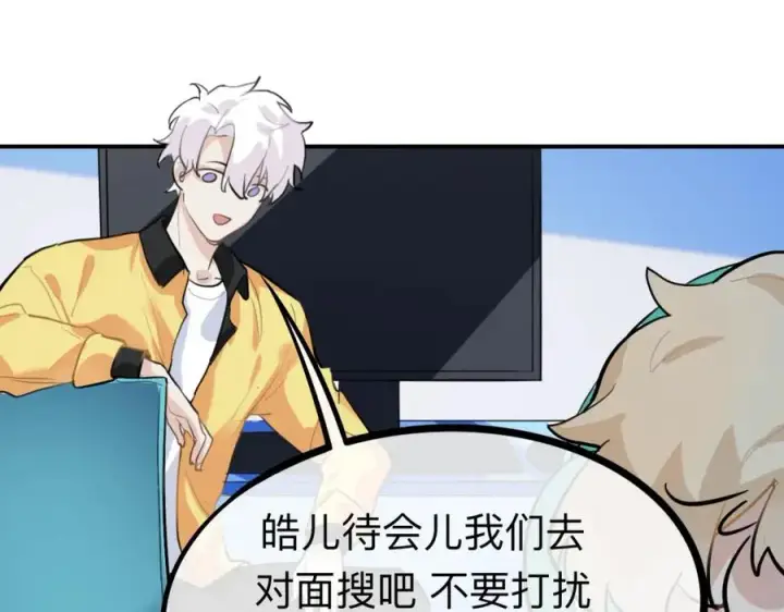 漫画《我的室友不对劲》20 为什么我不能是左位第72张图