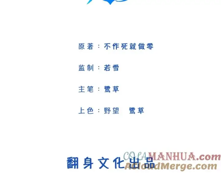 漫画《我的室友不对劲》21 人类的悲喜并不相通第4张图