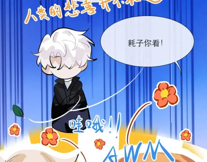 漫画《我的室友不对劲》21 人类的悲喜并不相通第48张图