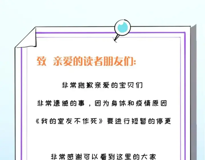 漫画《我的室友不对劲》21 人类的悲喜并不相通第54张图