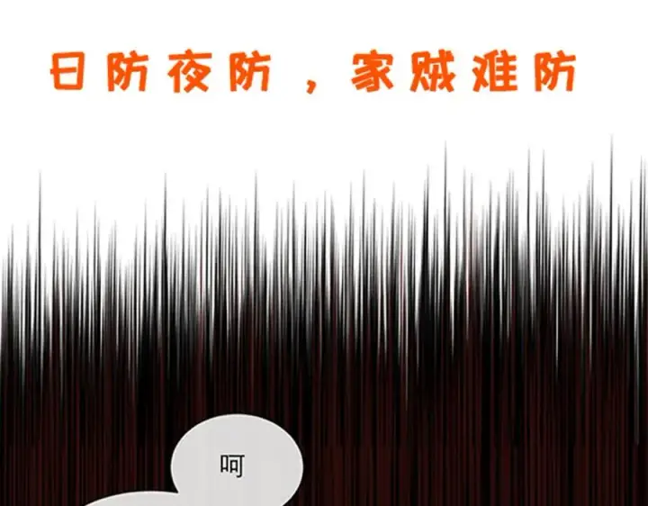 漫画《我的室友不对劲》正式预告！第26张图