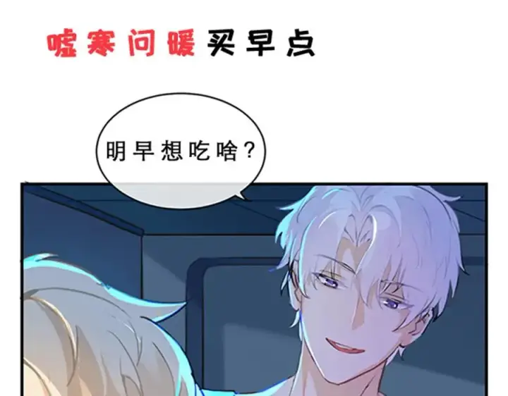 漫画《我的室友不对劲》正式预告！第29张图