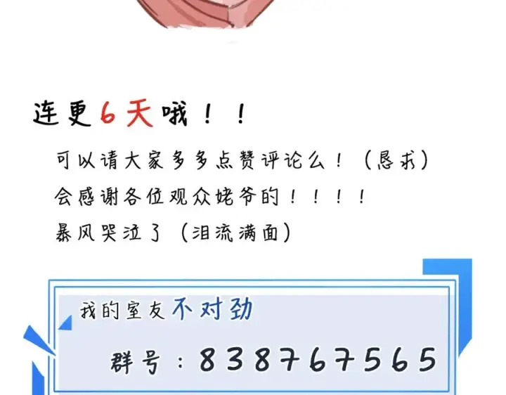 漫画《我的室友不对劲》正式预告！第51张图