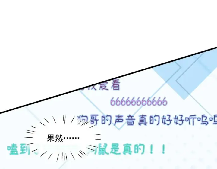 漫画《我的室友不对劲》22 麦麸越来越积极了第74张图