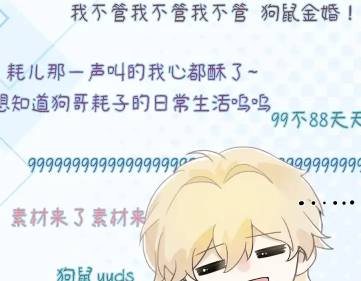 漫画《我的室友不对劲》22 麦麸越来越积极了第75张图