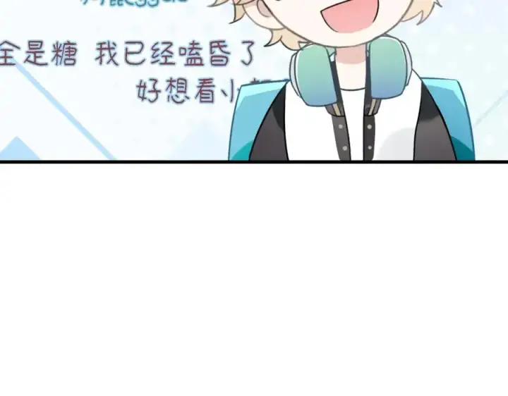 漫画《我的室友不对劲》22 麦麸越来越积极了第76张图