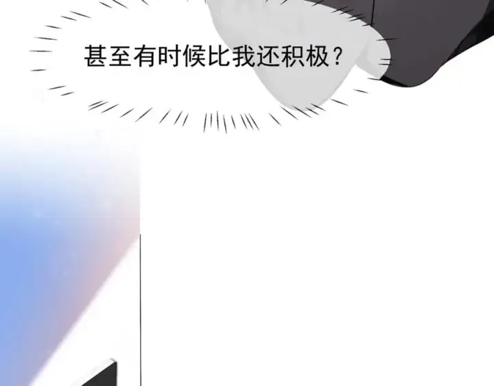 漫画《我的室友不对劲》22 麦麸越来越积极了第82张图