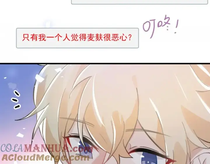 漫画《我的室友不对劲》22 麦麸越来越积极了第93张图