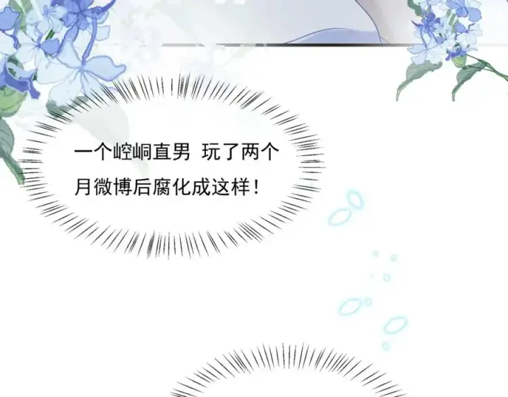 漫画《我的室友不对劲》23 原来你们是真的第15张图