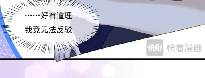 漫画《我的室友不对劲》23 原来你们是真的第20张图