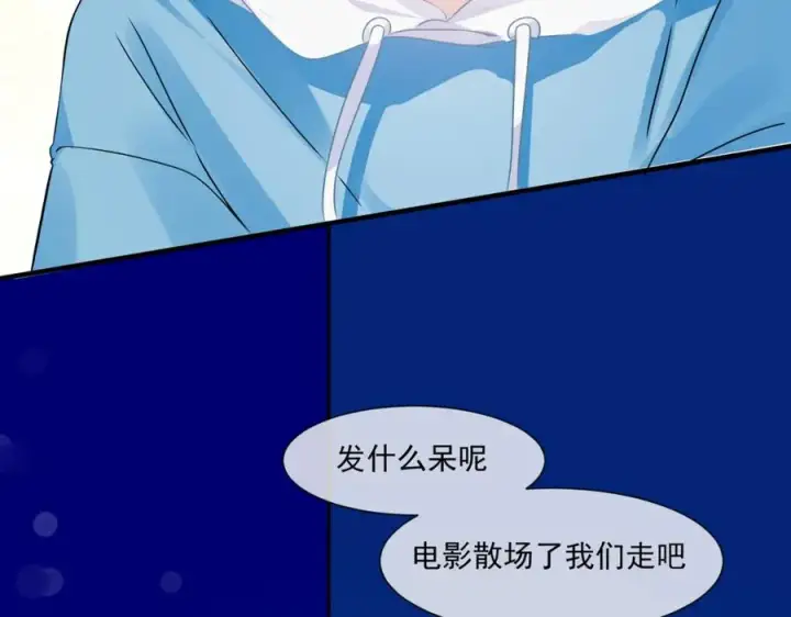 漫画《我的室友不对劲》23 原来你们是真的第30张图