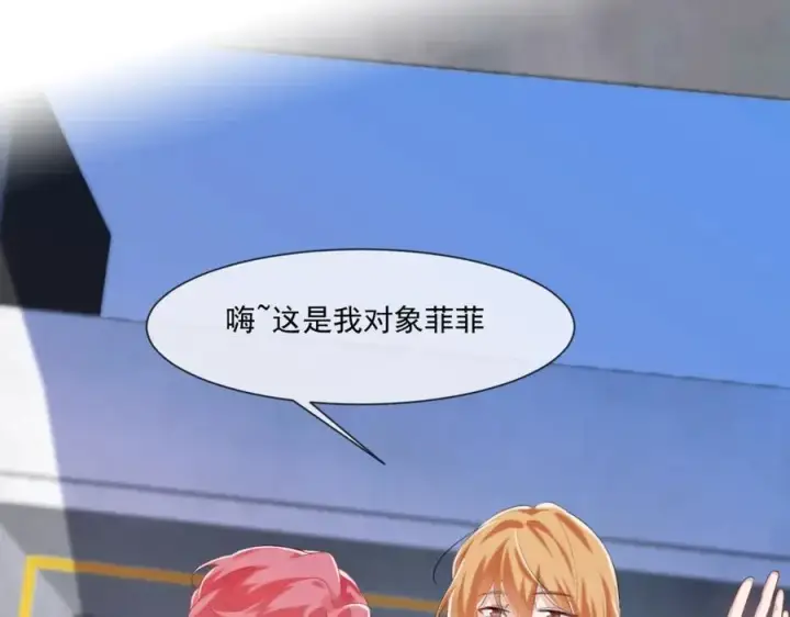 漫画《我的室友不对劲》23 原来你们是真的第51张图
