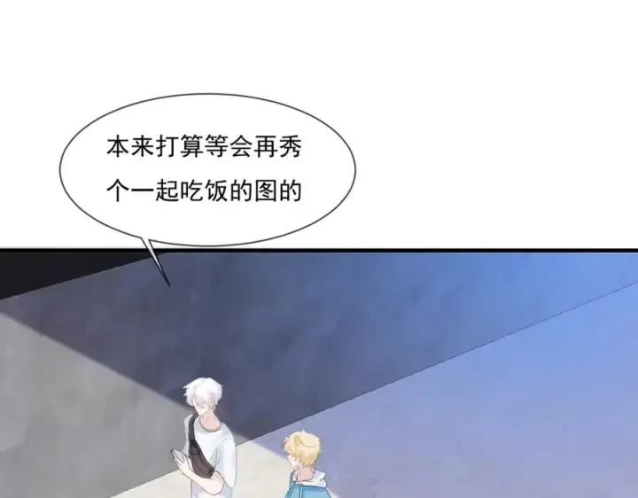 漫画《我的室友不对劲》23 原来你们是真的第62张图