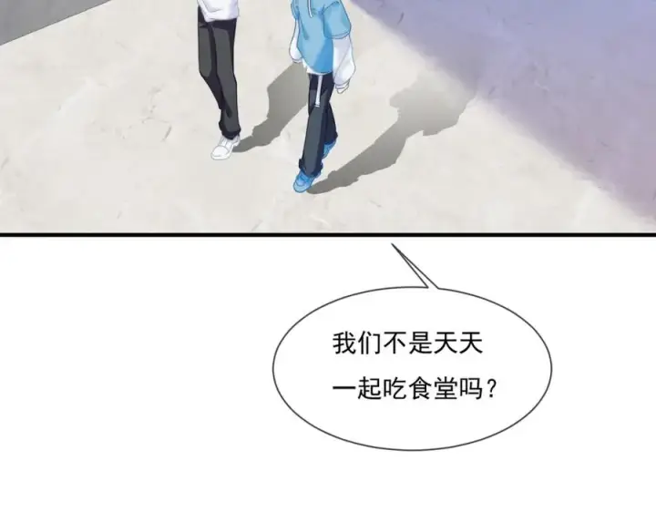 漫画《我的室友不对劲》23 原来你们是真的第63张图