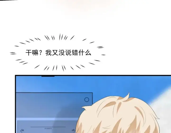 漫画《我的室友不对劲》23 原来你们是真的第66张图