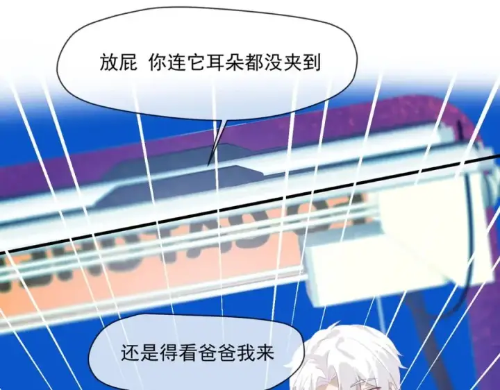 漫画《我的室友不对劲》23 原来你们是真的第79张图
