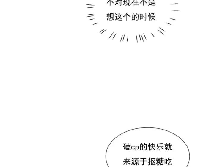 漫画《我的室友不对劲》23 原来你们是真的第90张图