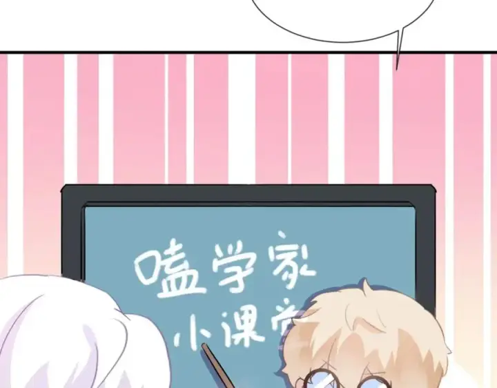 漫画《我的室友不对劲》23 原来你们是真的第91张图