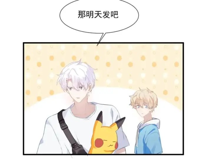 漫画《我的室友不对劲》23 原来你们是真的第94张图