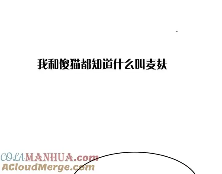 漫画《我的室友不对劲》1第77张图
