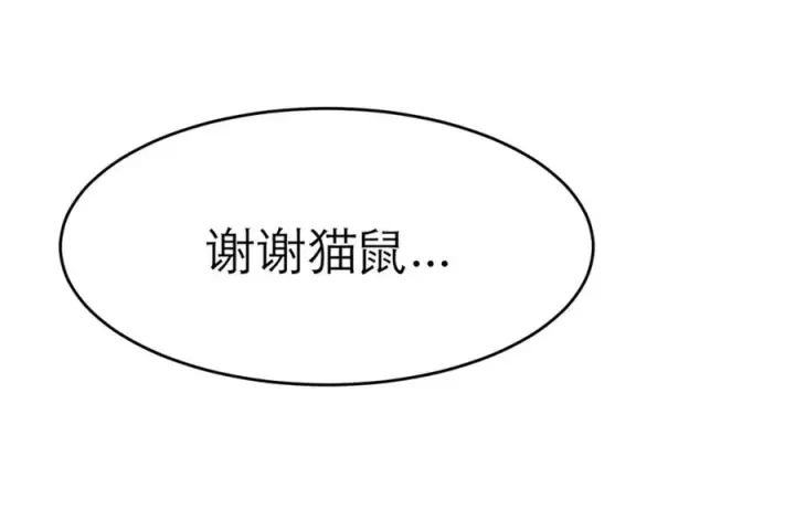 漫画《我的室友不对劲》1第79张图