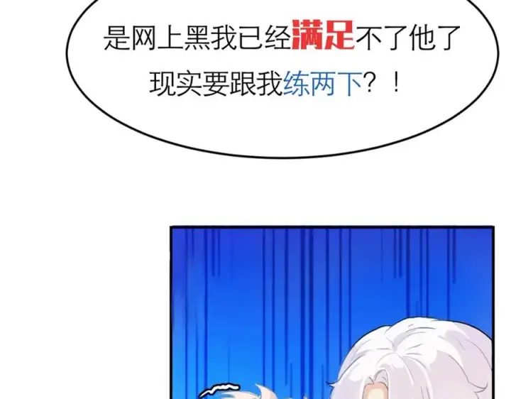 漫画《我的室友不对劲》1第96张图