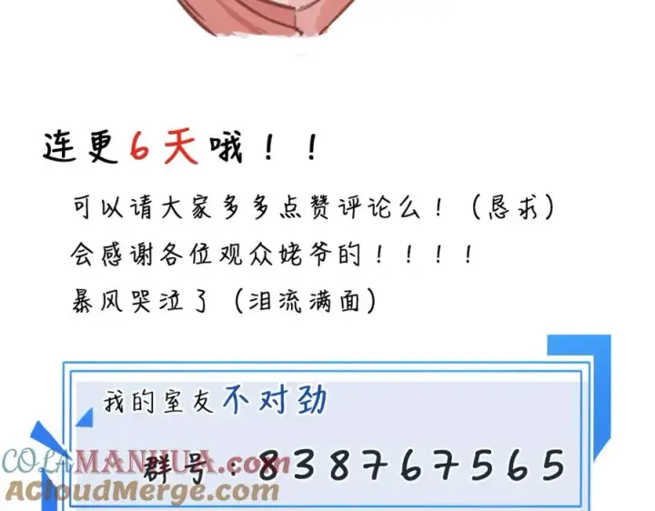 漫画《我的室友不对劲》3第101张图