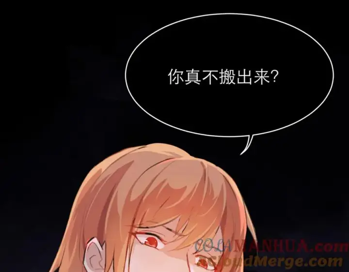 漫画《我的室友不对劲》3第65张图