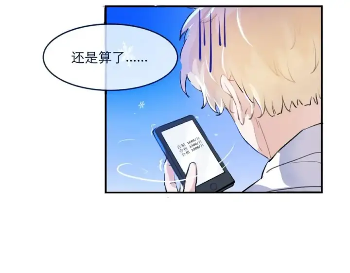 漫画《我的室友不对劲》3第79张图