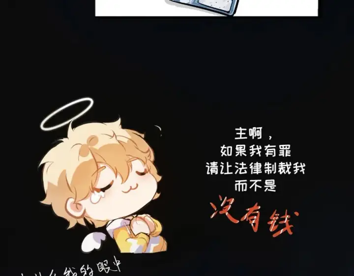 漫画《我的室友不对劲》3第82张图