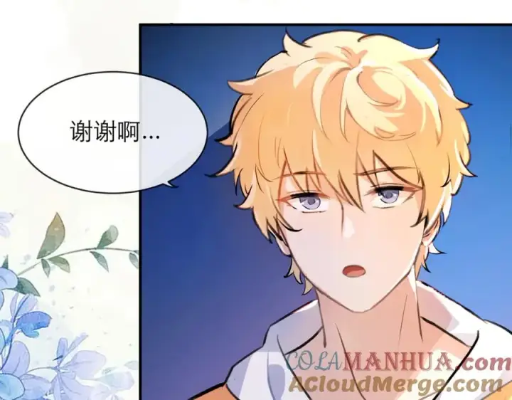 漫画《我的室友不对劲》5第37张图