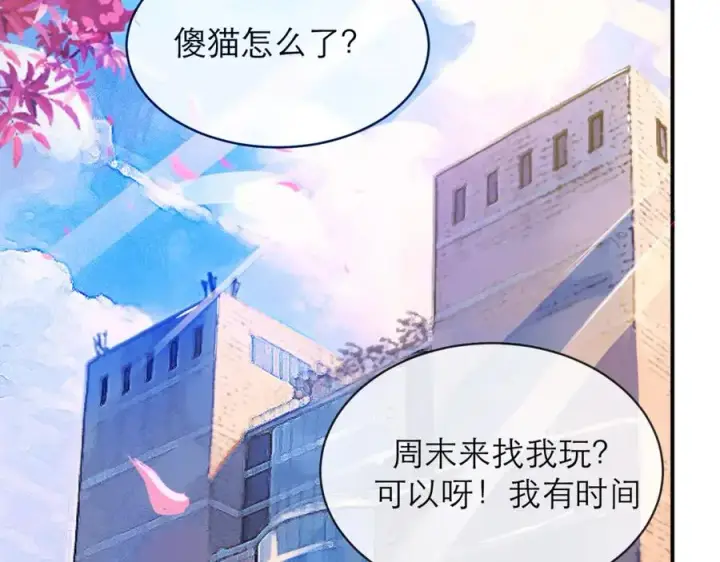 漫画《我的室友不对劲》5第55张图