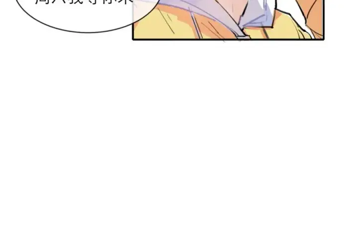 漫画《我的室友不对劲》5第58张图
