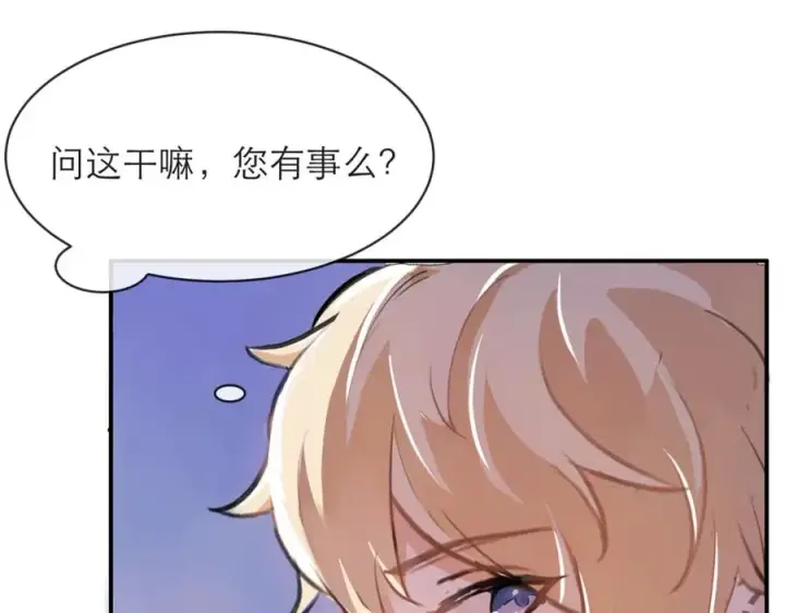 漫画《我的室友不对劲》5第74张图