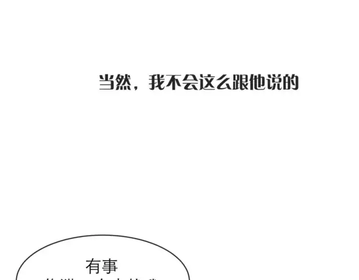 漫画《我的室友不对劲》5第80张图