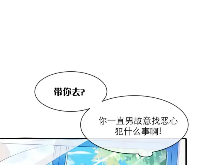 漫画《我的室友不对劲》5第98张图