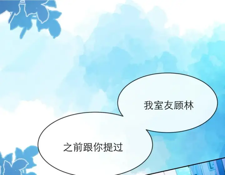 漫画《我的室友不对劲》7第12张图