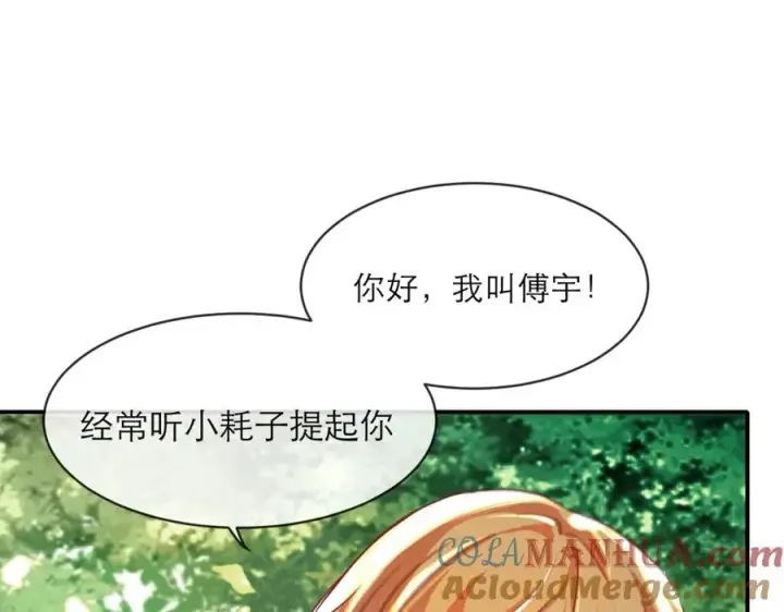 漫画《我的室友不对劲》7第17张图